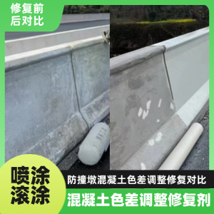 天心工程人必看！混凝土色差“面子难题”，一招修复不返工