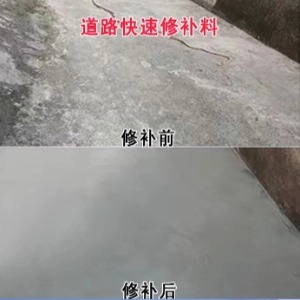 天心水泥路面薄层修补剂